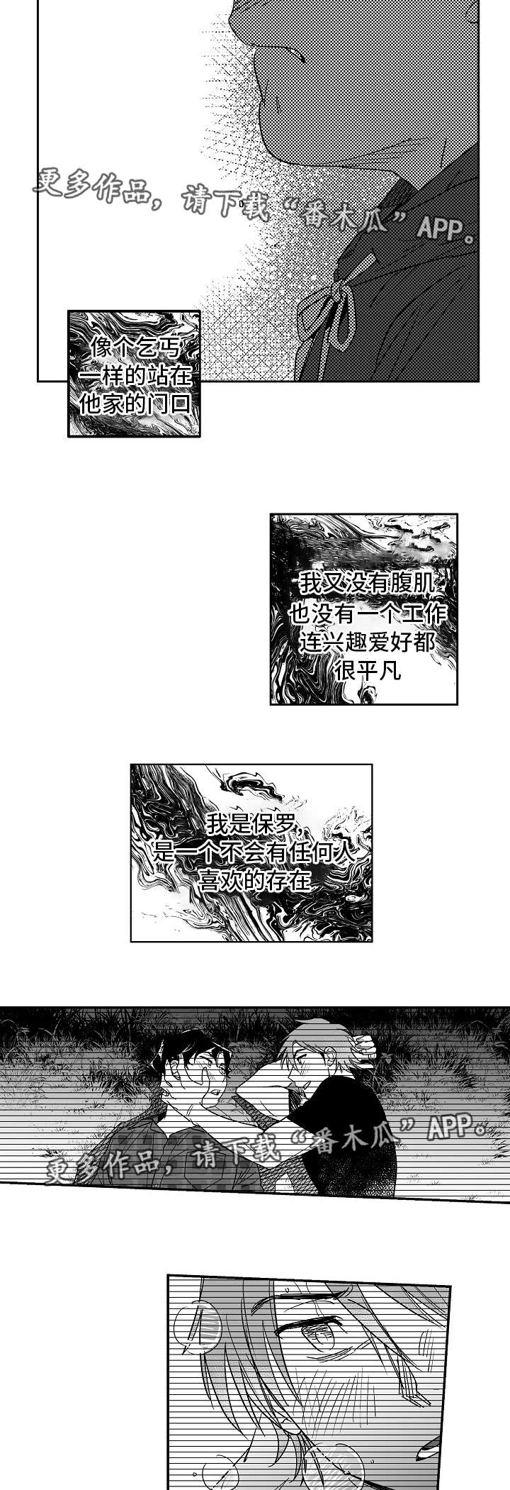 直播告白漫画,第32章：我理解你1图