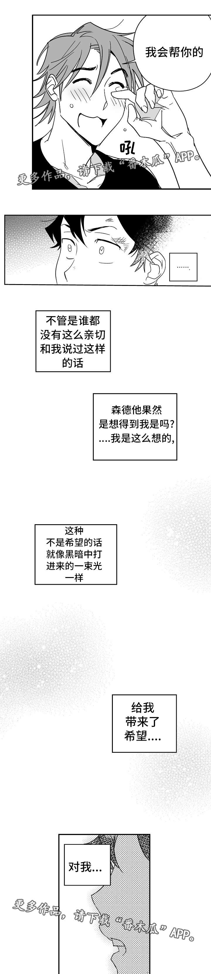 直面屏旗舰漫画,第19章：出乎意料1图