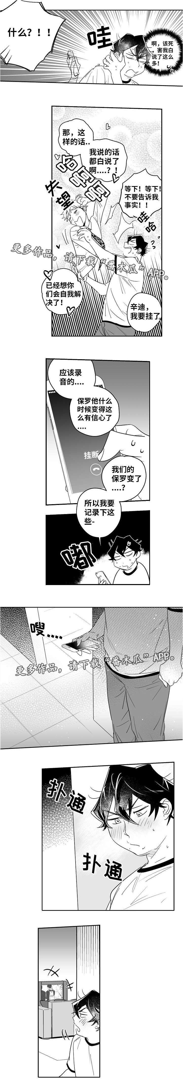 直面问题不回避漫画,第12章：出谋划策1图