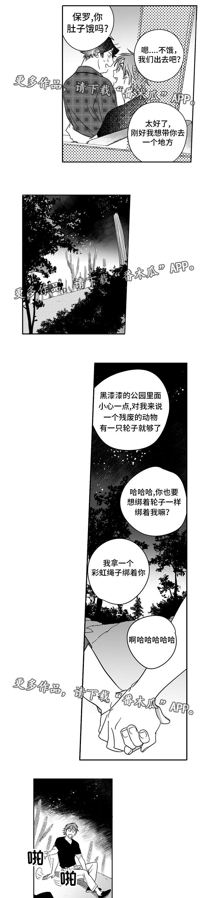 直接的告白句子漫画,第21章：是真的吧1图