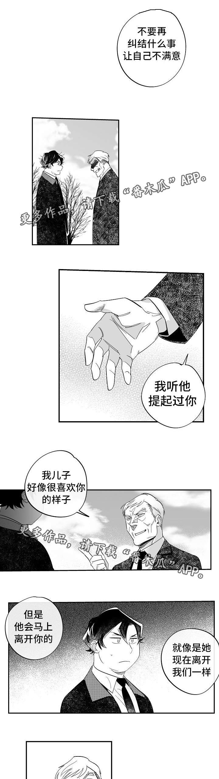 勇气告白漫画,第35章：一直都在2图