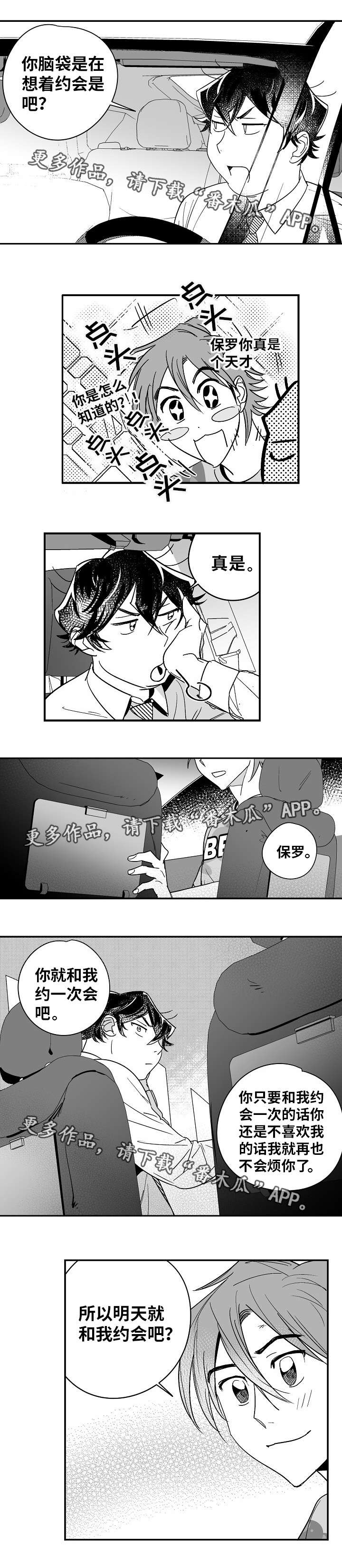 直面告白全集免费漫画漫画,第16章：试一试吧2图