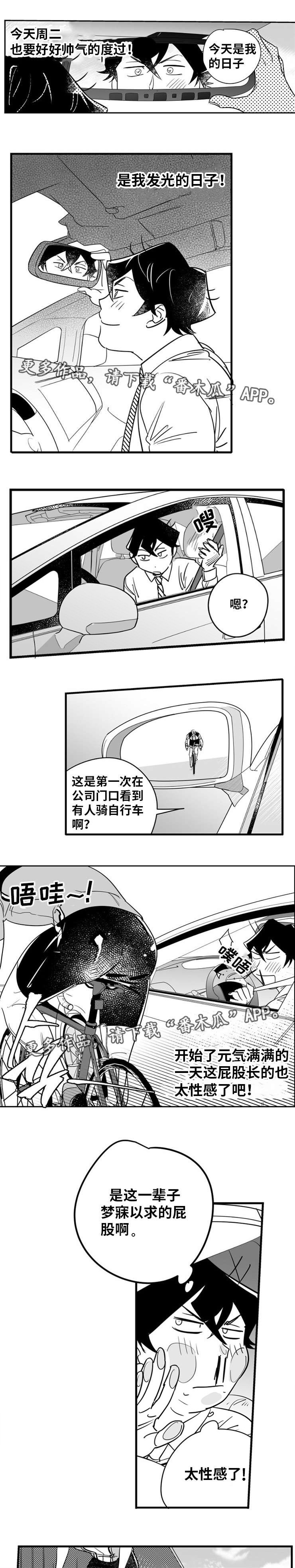 男主直面自己内心对女主告白漫画,第7章：梦中情人2图