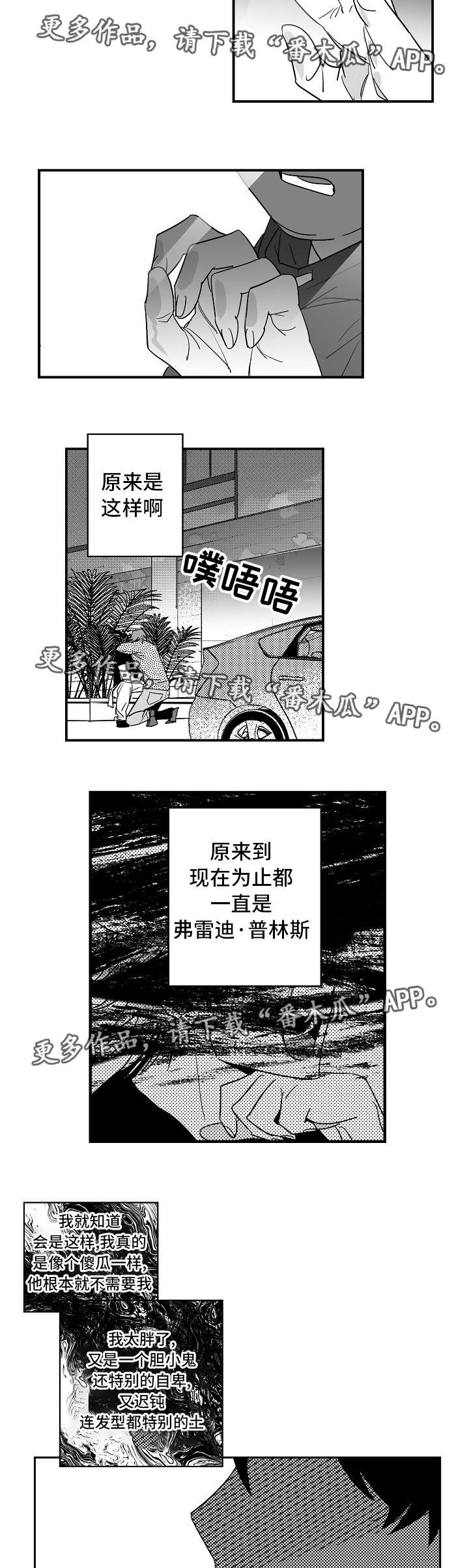 直面告白漫画,第32章：我理解你2图