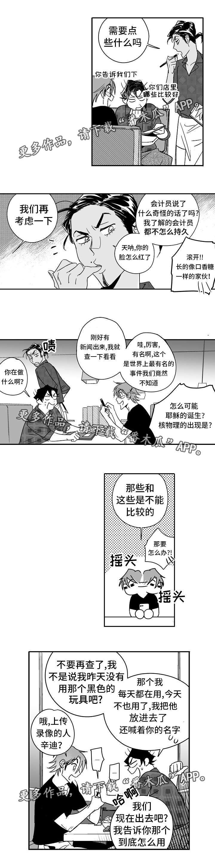 直面屏旗舰漫画,第19章：出乎意料1图