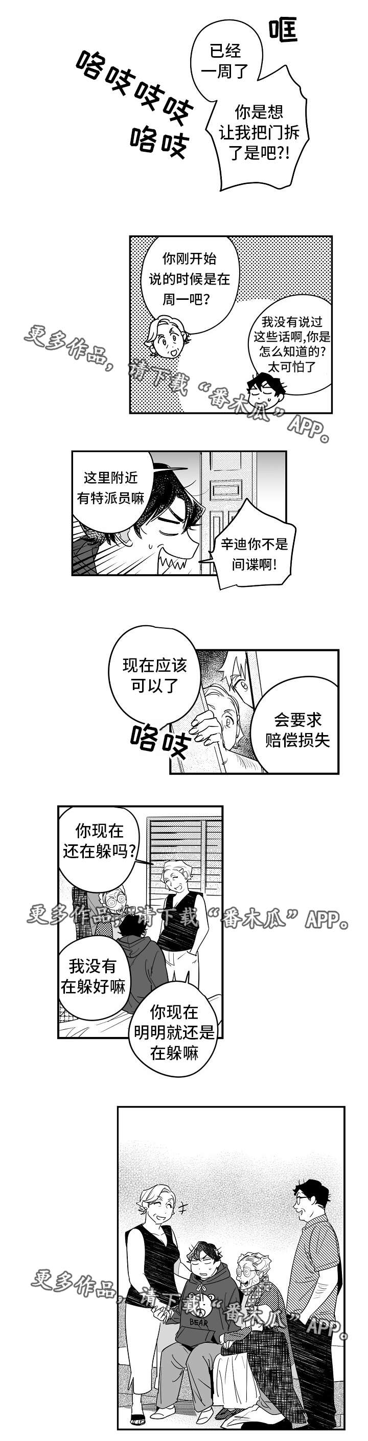 直面表白还是网上表白漫画,第30章：互相理解2图