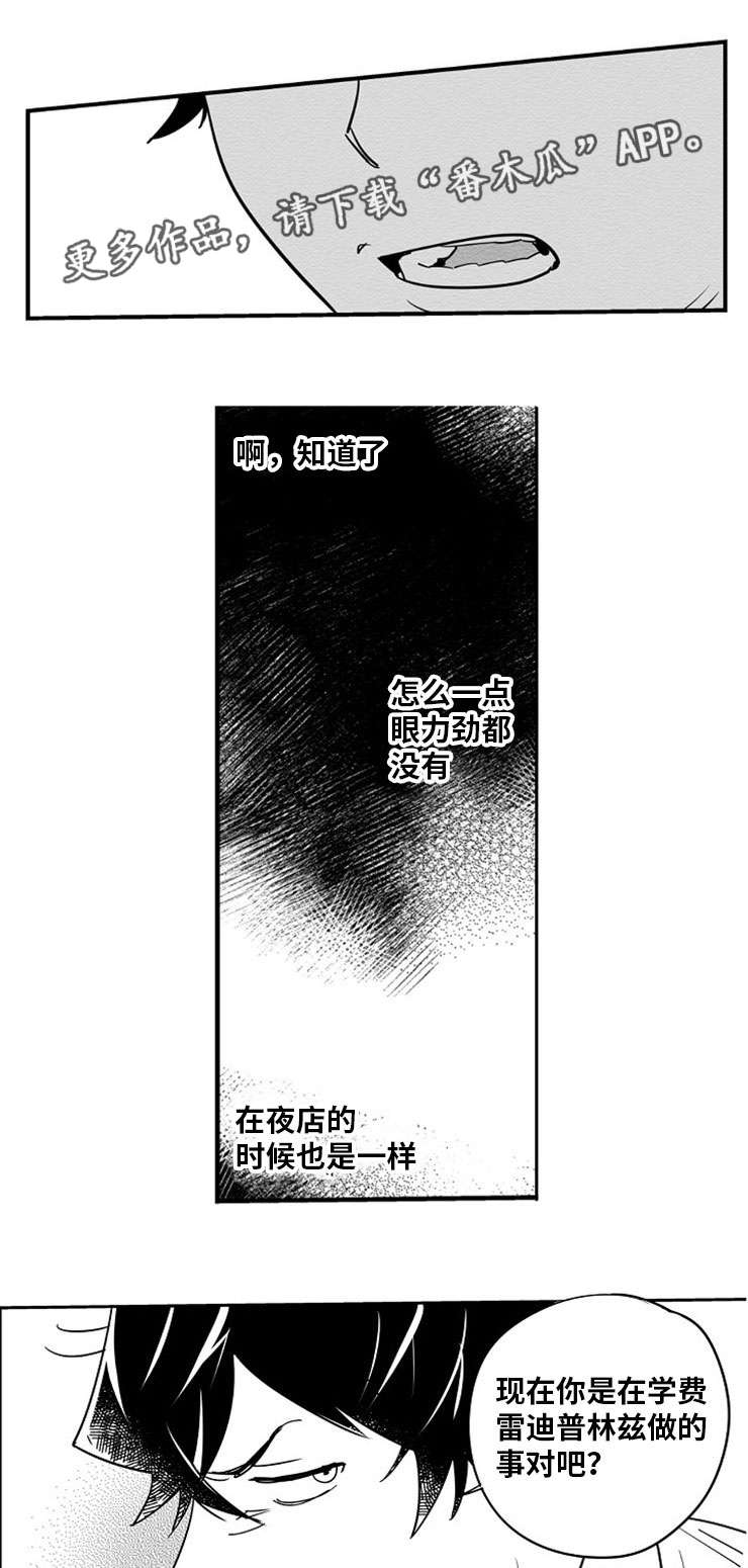 直面告白漫画,第6章：约会邀请1图