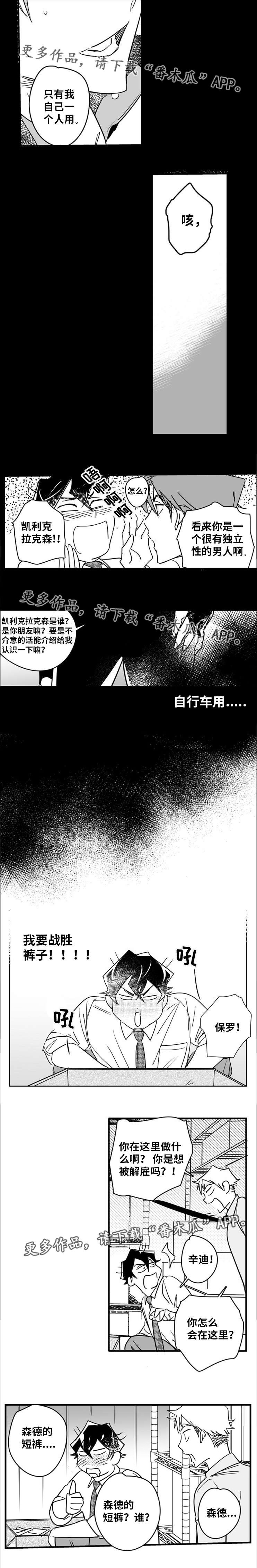 直面人性与废都欲望的小说漫画,第8章：白马王子2图