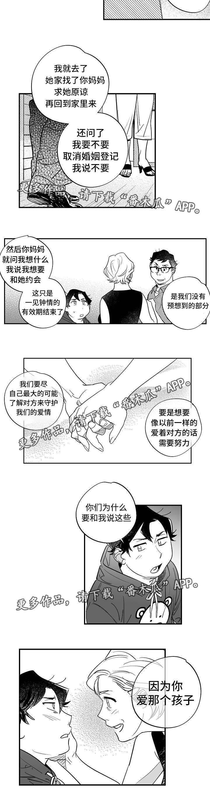 直面人性禁区的国产片漫画,第31章：解决问题2图