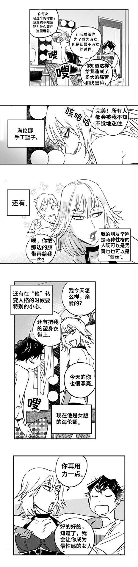 告白 节目漫画,第2章：我一直在1图