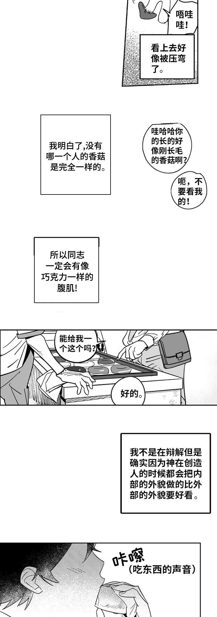 直面七个战场以色列还能熬多久漫画,第1章：命中注定2图