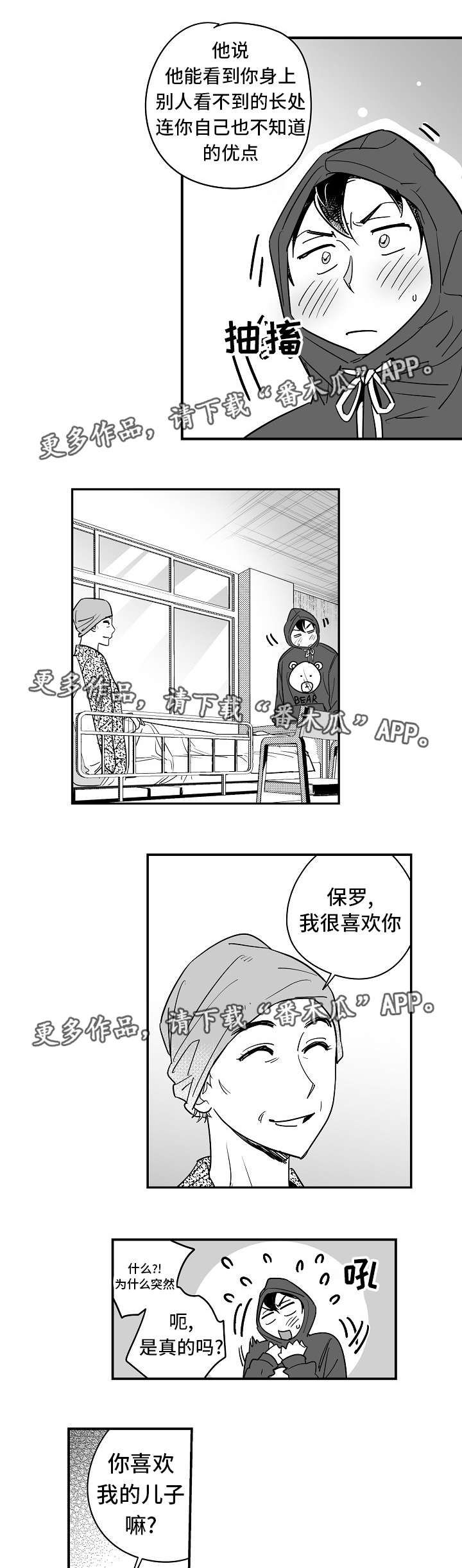 直面人性禁区的国产片漫画,第28章：怎么回事2图