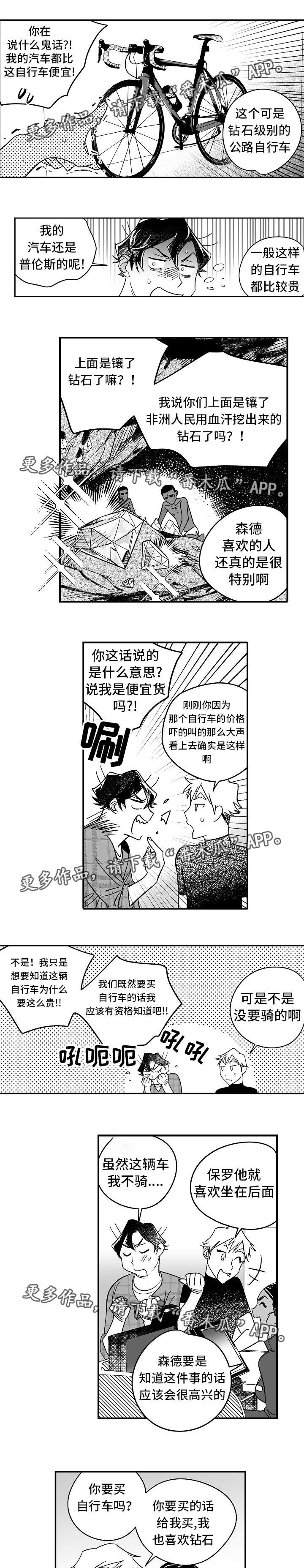 直面屏手机高端机有哪几款漫画,第23章：他的秘密2图