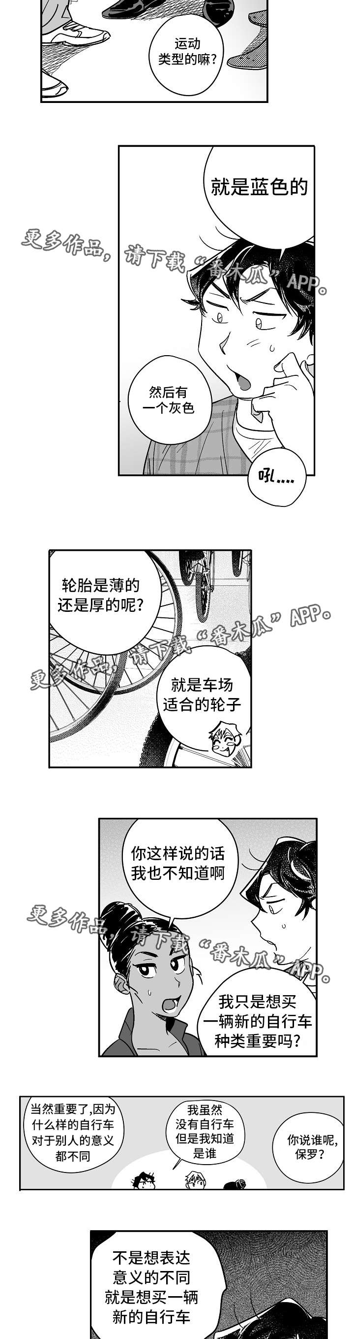 直接告白是不是很傻漫画,第22章：送他礼物2图