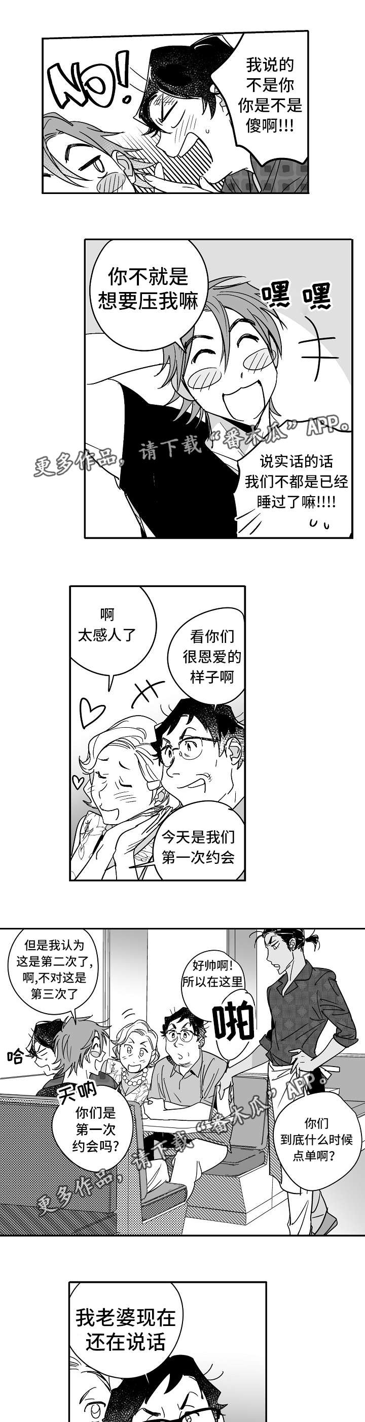 迪丽热巴黄景瑜直面告白漫画,第20章：太甜蜜了2图