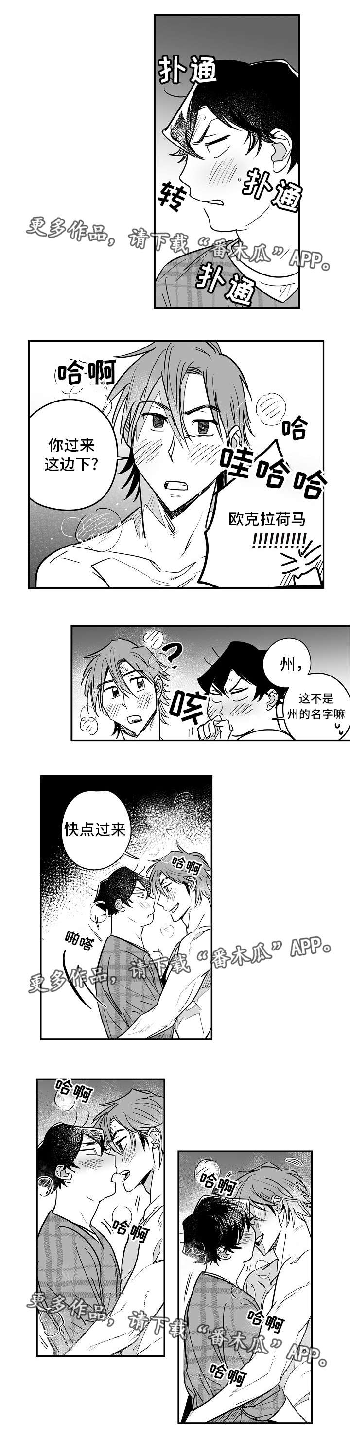 直面屏高端旗舰手机漫画,第26章：忍不住了1图