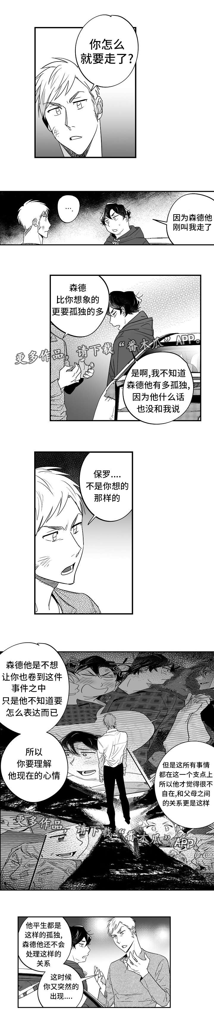 直面告白漫画,第33章：他很爱你2图