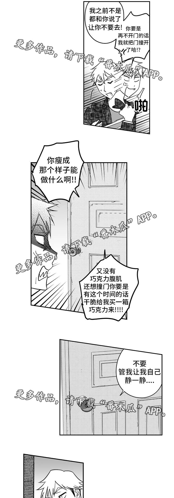 告白 节目漫画,第29章：你快走吧2图