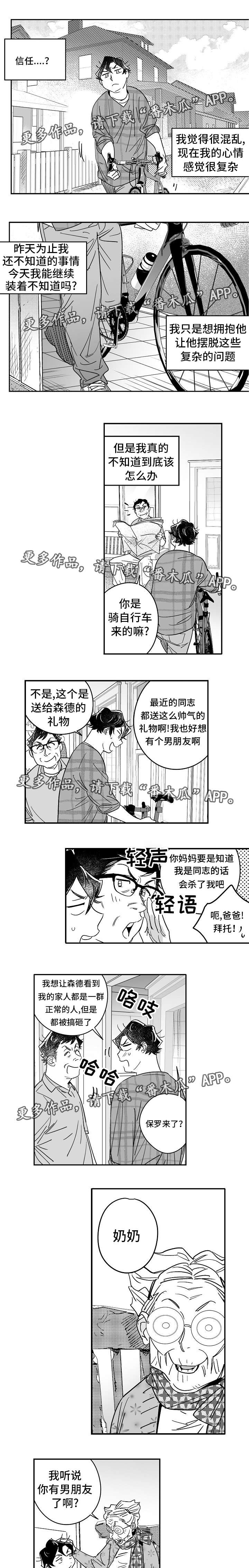 直面人性与废都欲望的小说漫画,第24章：家庭聚会1图