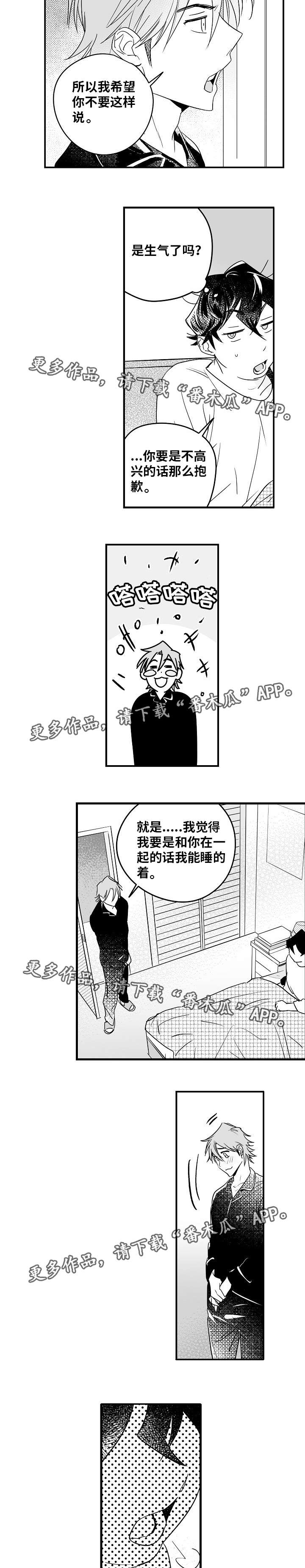 直面困难漫画,第15章：一起睡吧2图