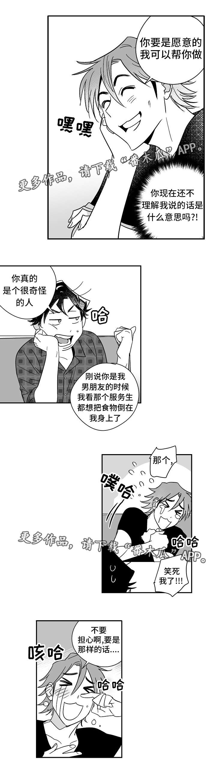 直実告白漫画,第19章：出乎意料2图