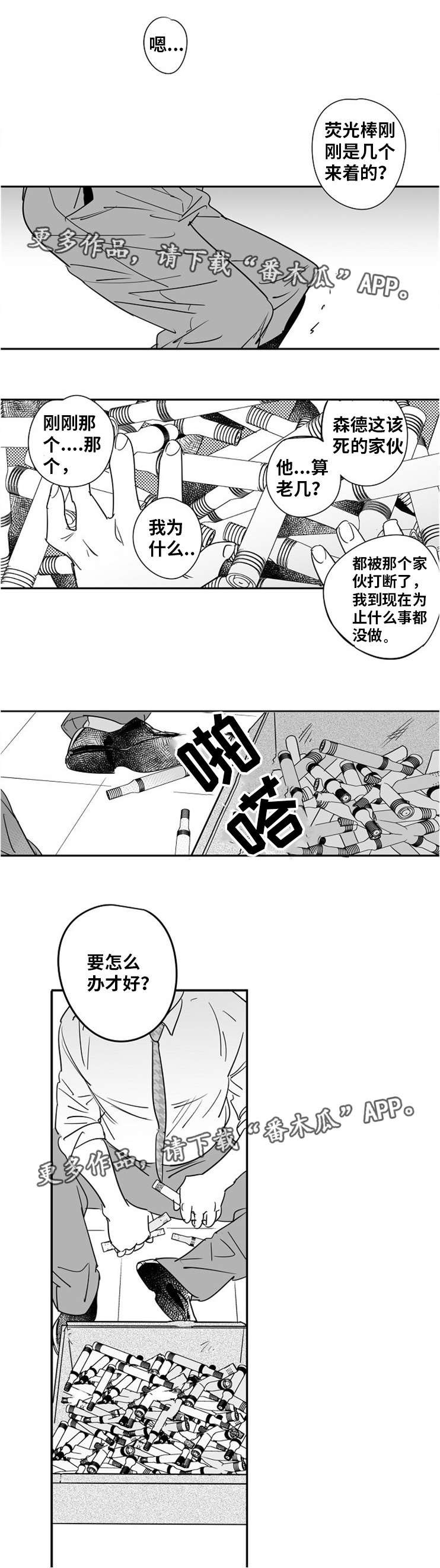 迪丽热巴黄景瑜直面告白漫画,第9章：突破防线2图