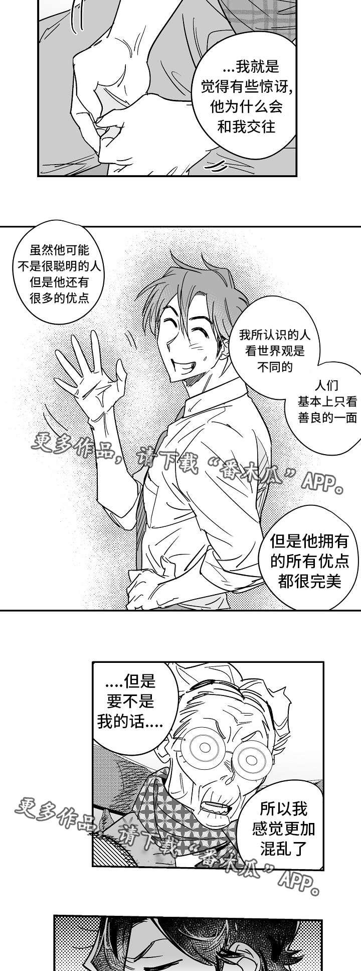 直面表白小说漫画,第24章：家庭聚会1图