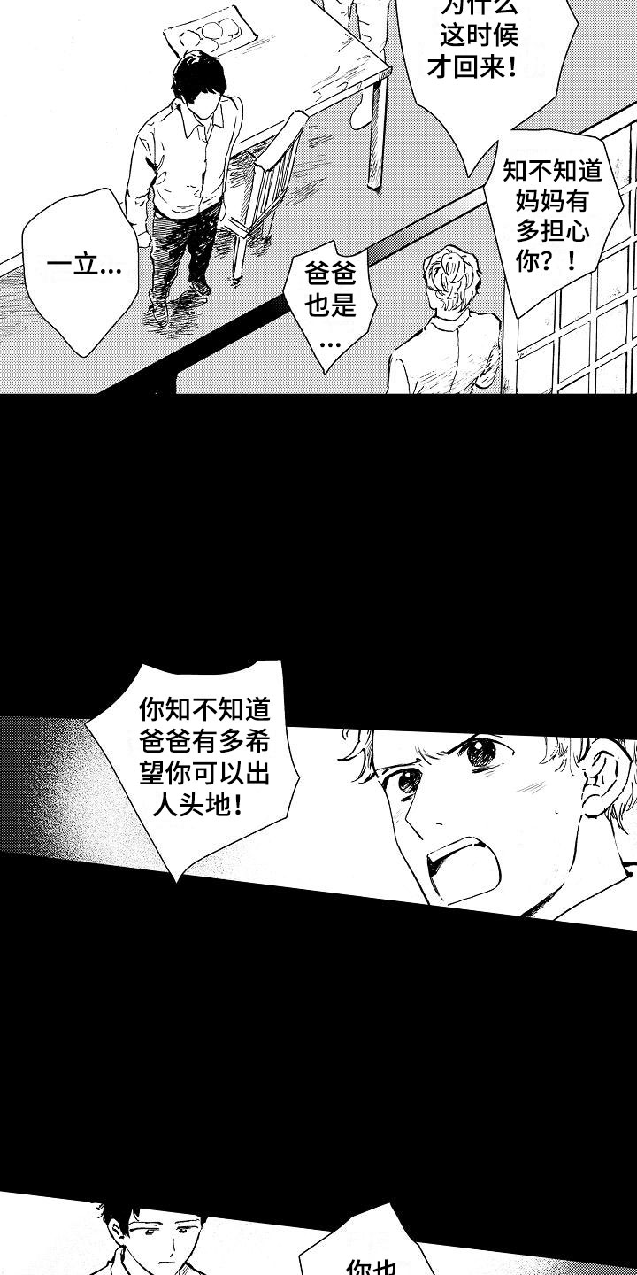 男孩的摩登发型漫画,第16章：要安慰吗？2图