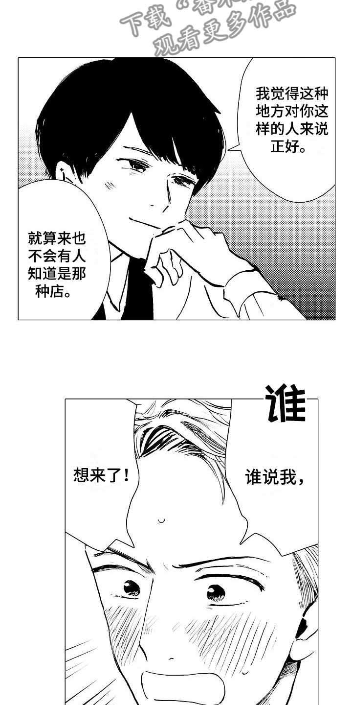 可爱的摩托配音动画漫画,第7章：口嫌体正直2图