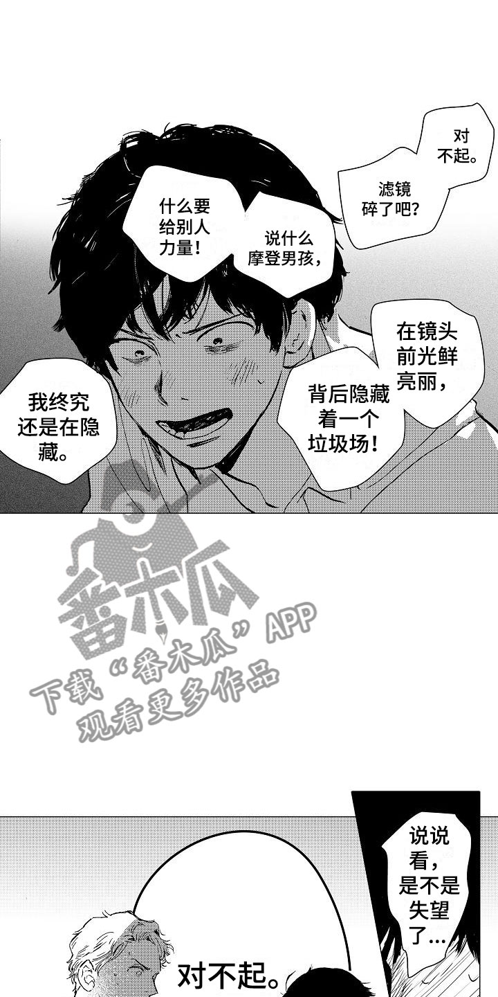 可爱的摩托姐姐漫画,第11章：温暖2图