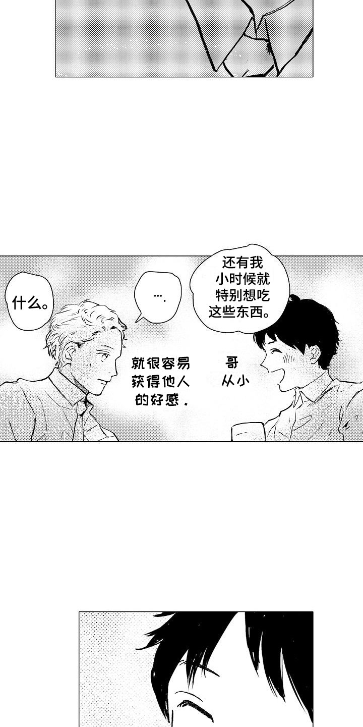 可爱的摩托车玩偶漫画,第19章：和哥哥一起1图