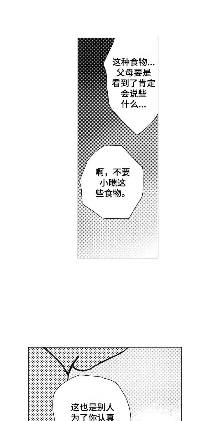 摩登男人漫画,第19章：和哥哥一起1图