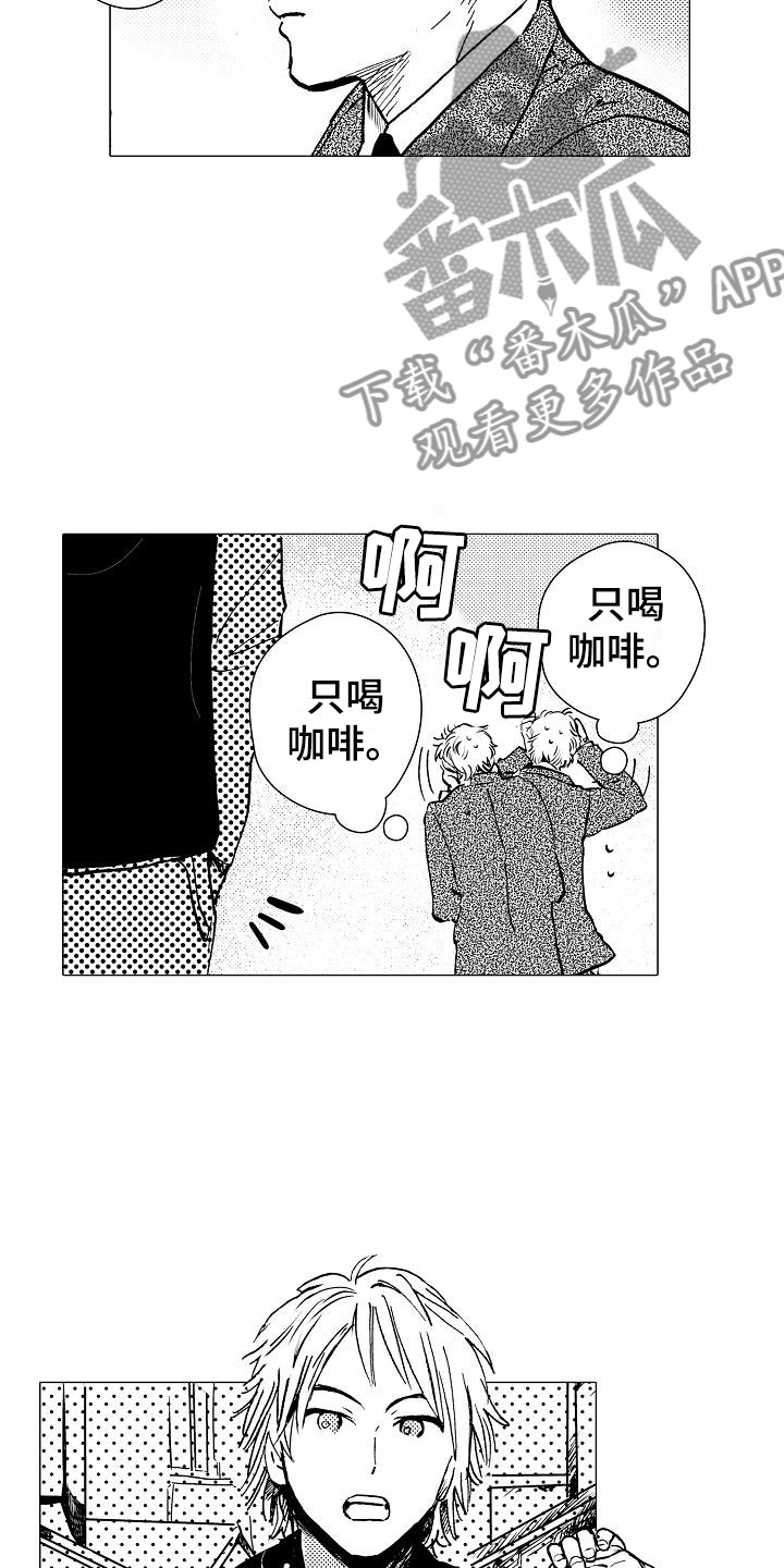 可爱的狂野男孩漫画,第9章：拜托你1图