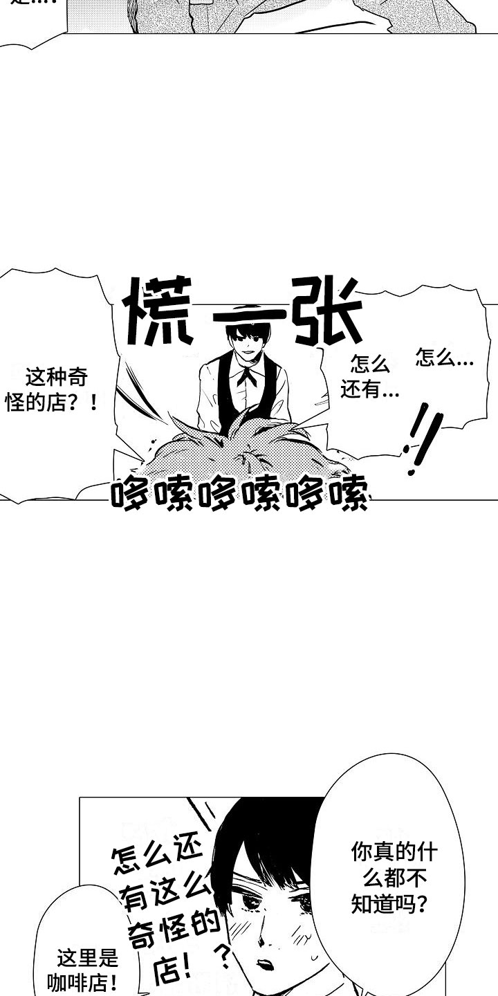 摩登男孩歌漫画,第3章：脱轨1图