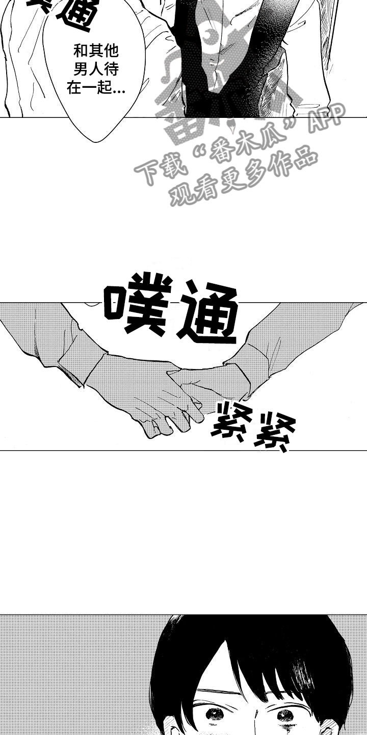 摩登少爷漫画,第21章：这是我的工作2图