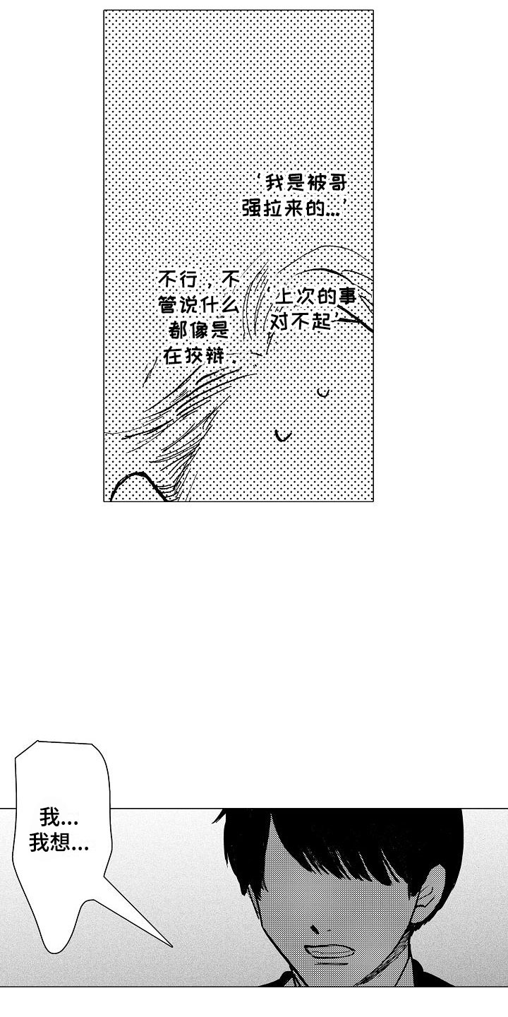 摩登男孩歌曲爱情公寓漫画,第20章：那人是谁1图