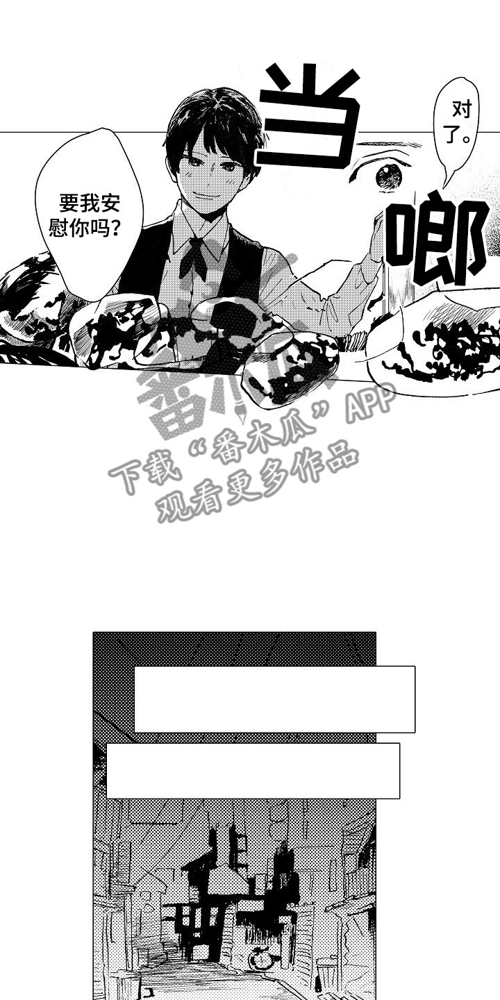 可爱的摩托配音动画漫画,第23章：一起逃跑1图