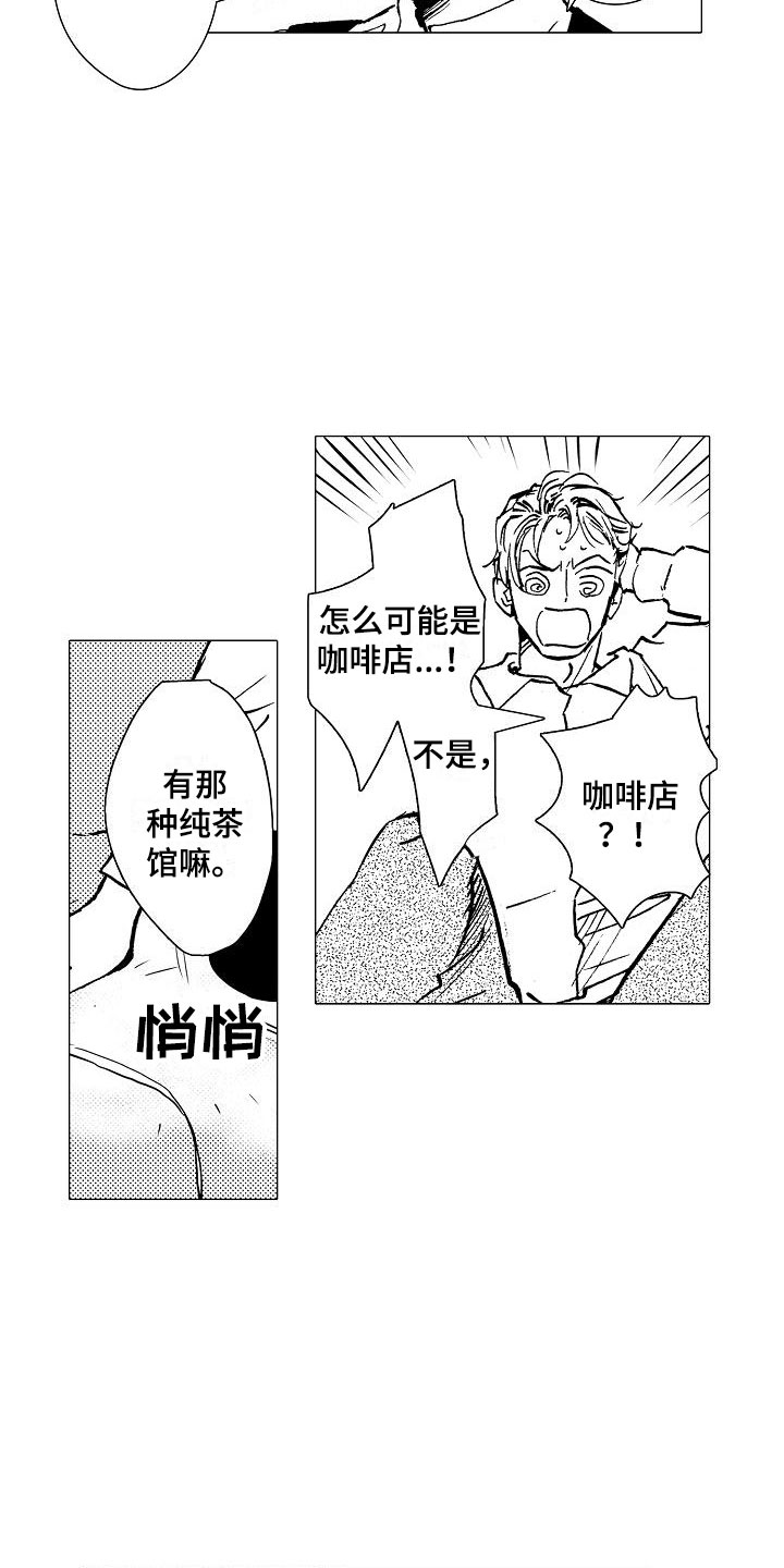 摩登男孩歌漫画,第3章：脱轨2图