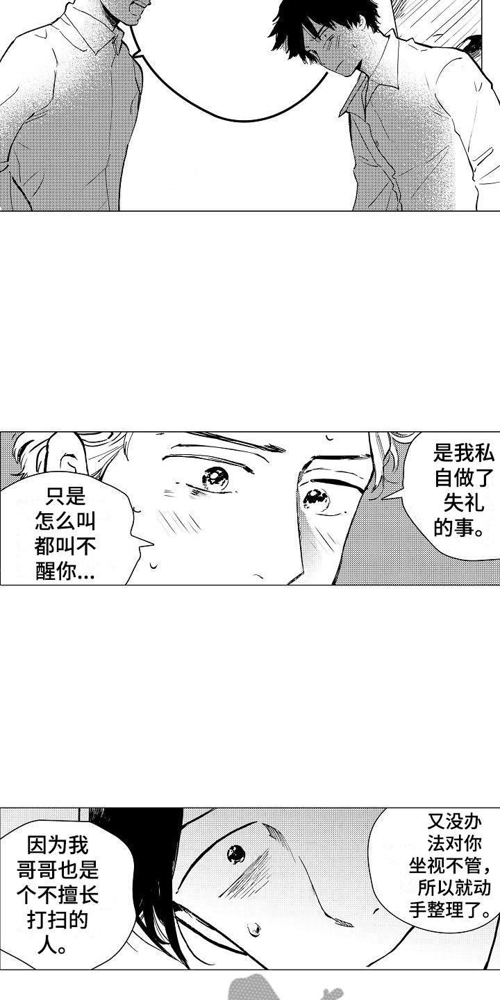 可爱的摩托姐姐漫画,第11章：温暖1图