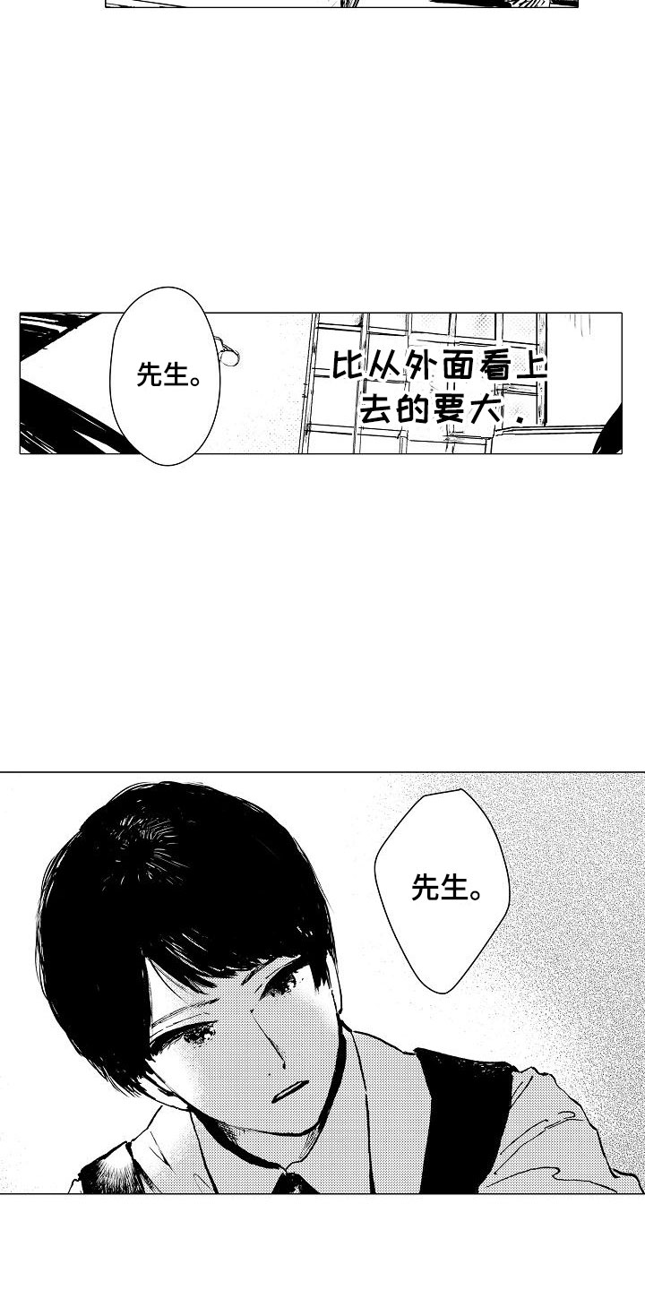 可爱的摩天轮怎么画漫画,第2章：奇怪的咖啡厅1图