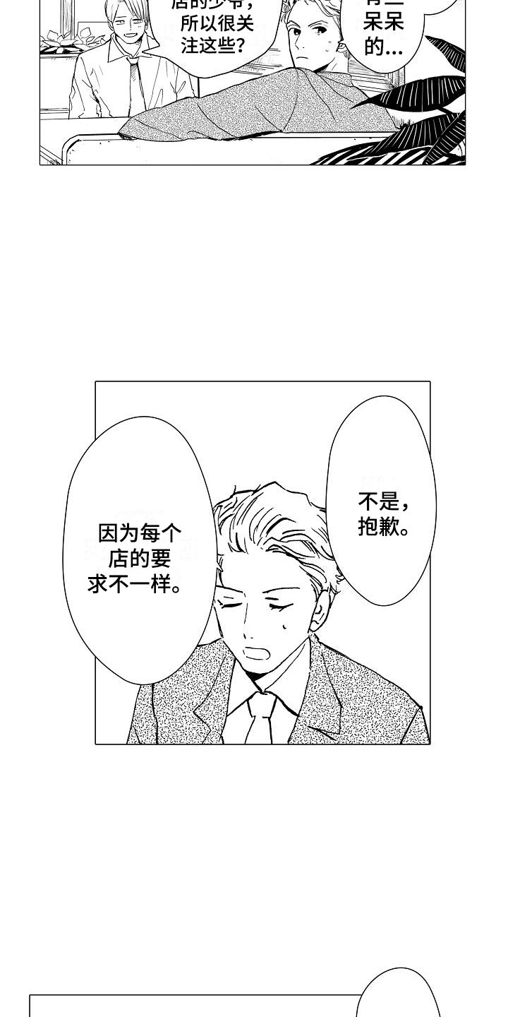 可爱的摩托姐姐漫画,第2章：奇怪的咖啡厅1图