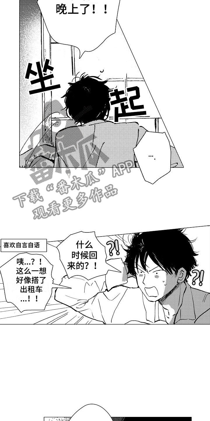 摩登少年啥意思漫画,第11章：温暖1图