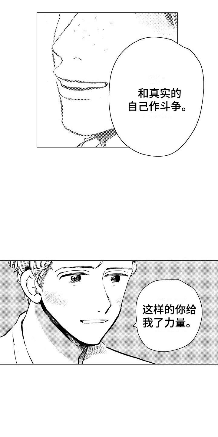 摩登男孩儿童帅气版漫画,第25章：想给你力量1图