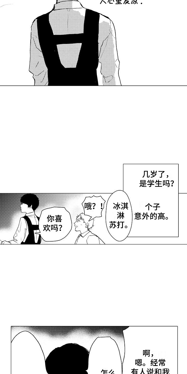 可爱的摩天轮怎么画漫画,第2章：奇怪的咖啡厅2图