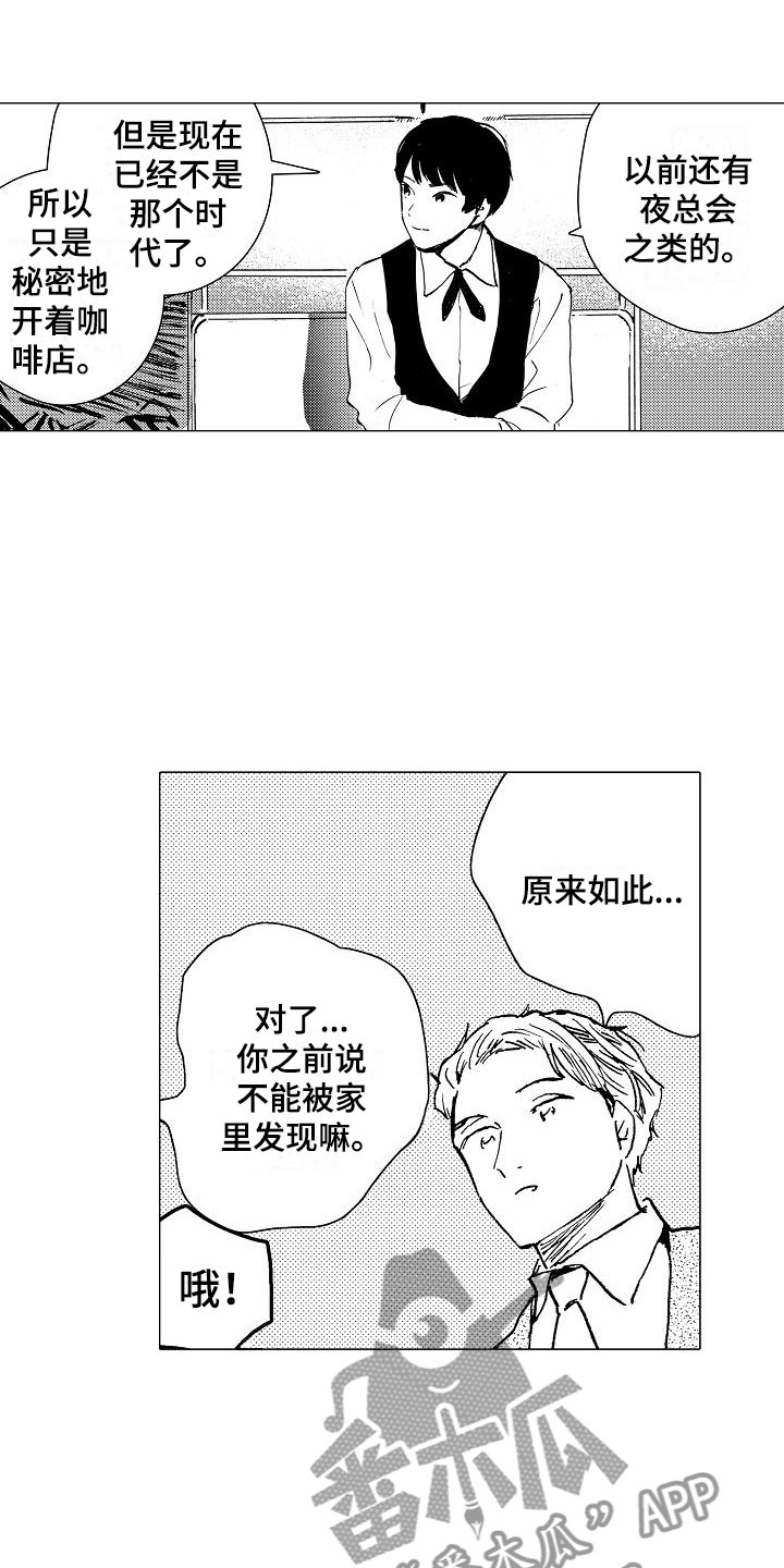 可爱的摩托配音动画漫画,第7章：口嫌体正直1图