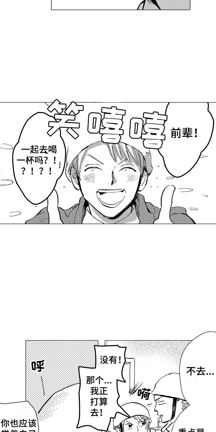 可爱的男孩子都市小说漫画,第17章：无处可归2图