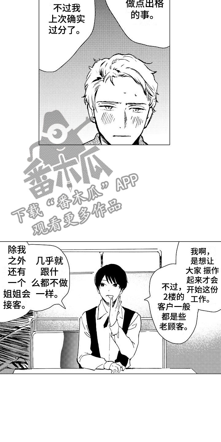 可爱的摩托配音动画漫画,第7章：口嫌体正直2图