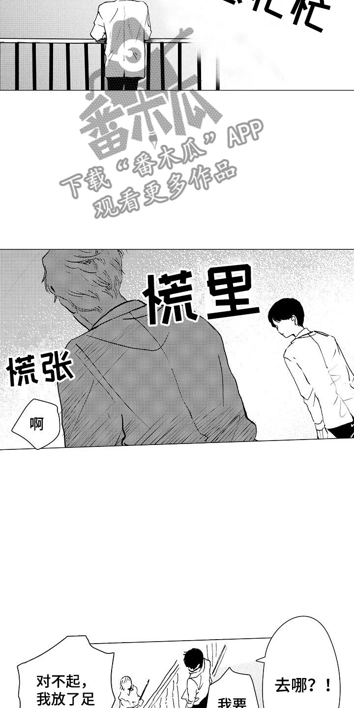 可爱的摩托三轮漫画,第4章：你是谁？2图