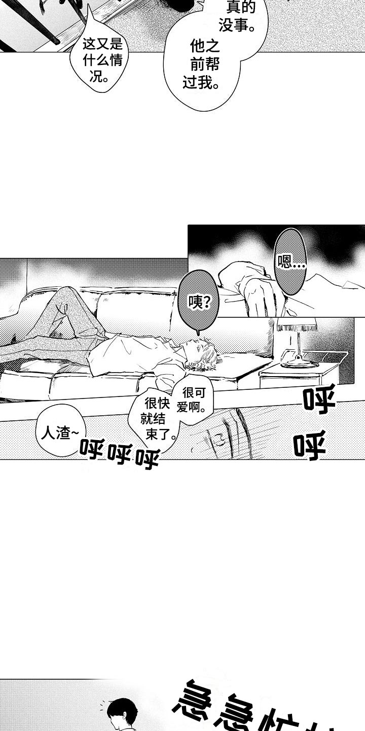 可爱的摩托三轮漫画,第4章：你是谁？1图