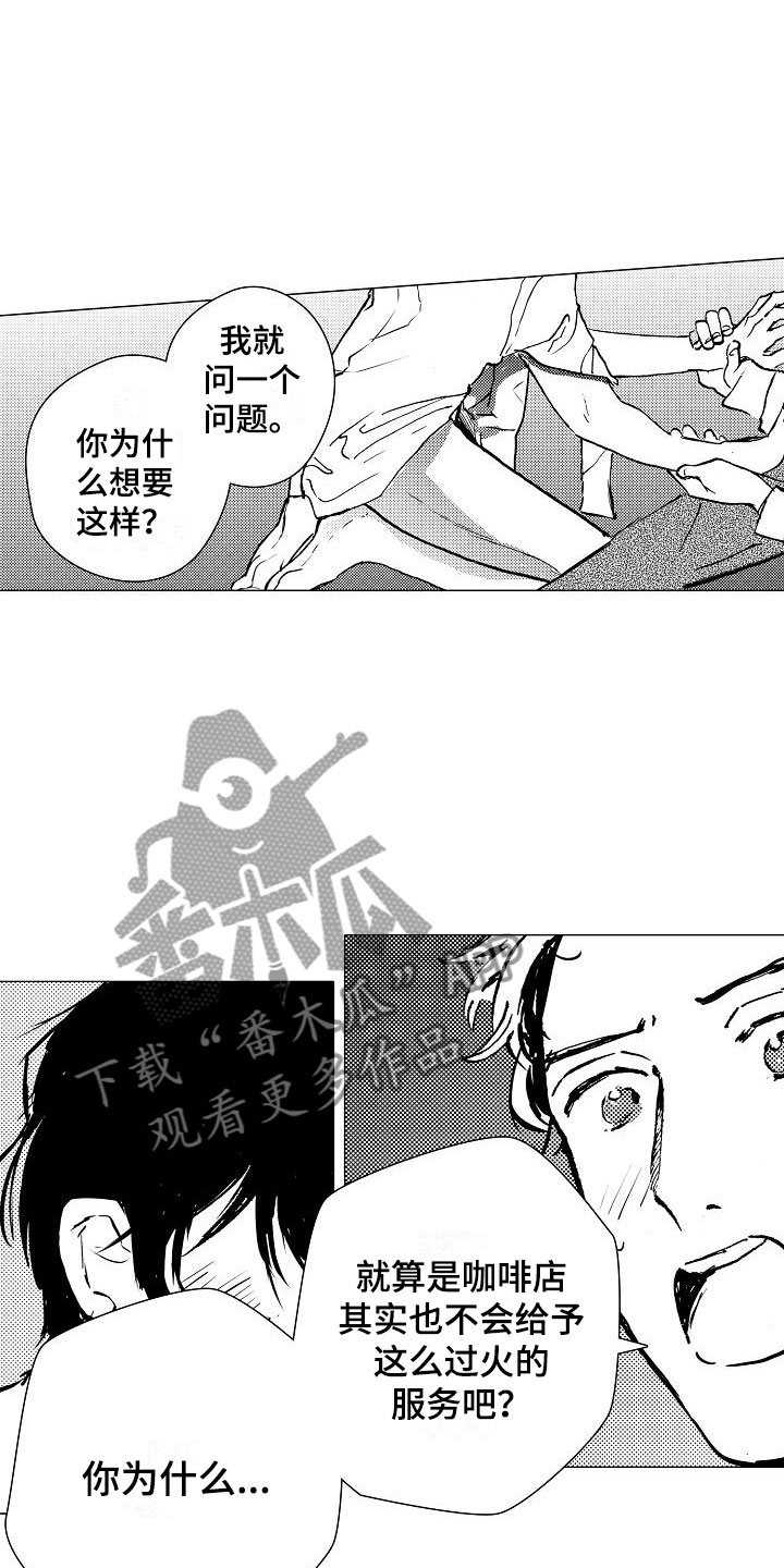 男孩的摩登发型漫画,第12章：不想被讨厌2图